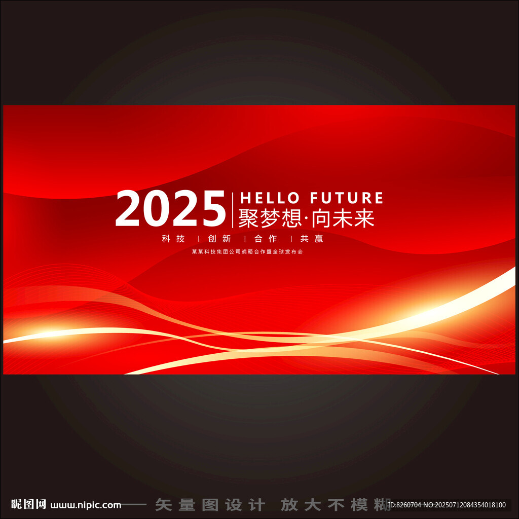 2025科技主题红色背景图