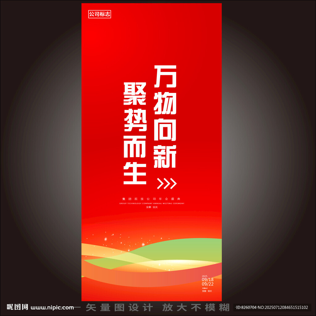 红色易拉宝 