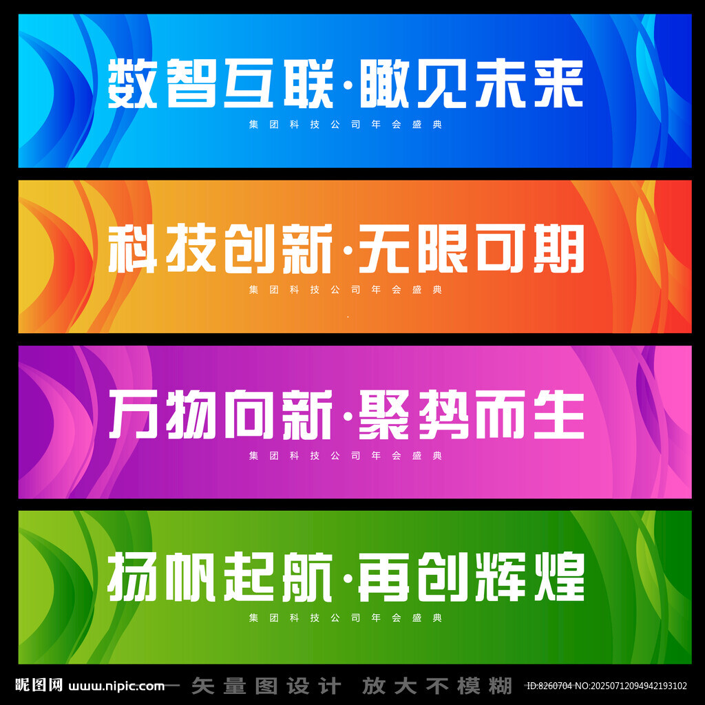 彩色活动条幅背景设计