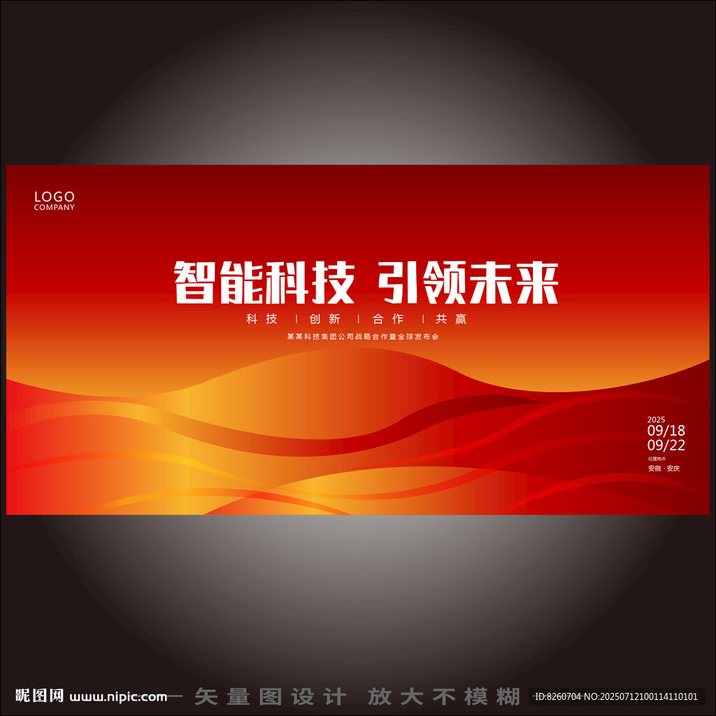 红色KV会议主视觉