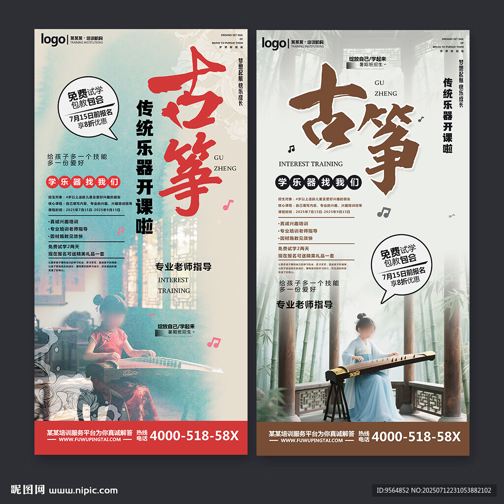 古筝