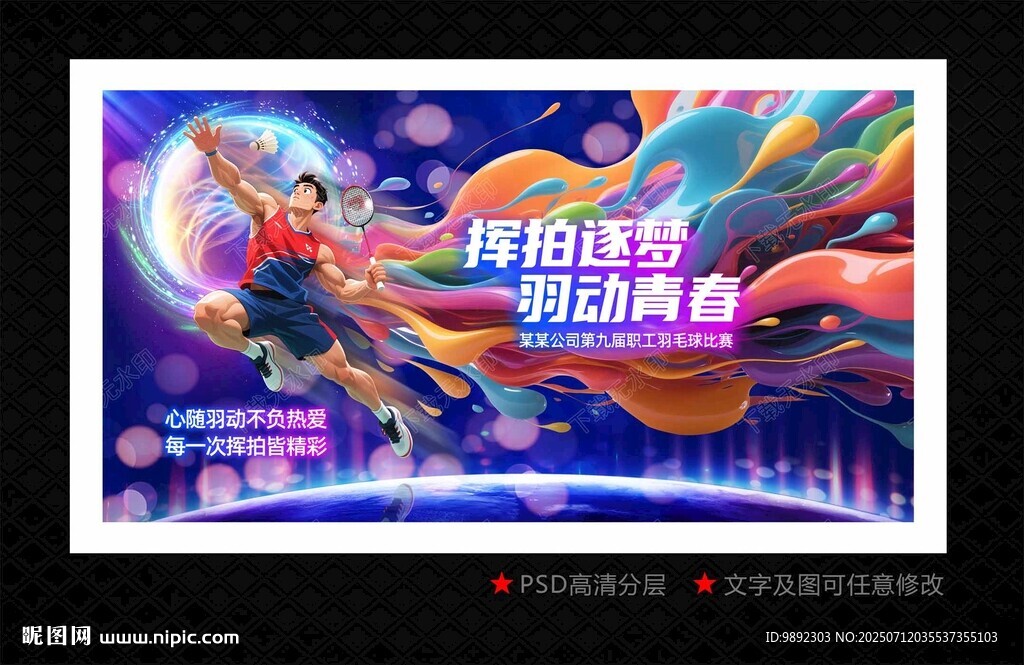 羽毛球