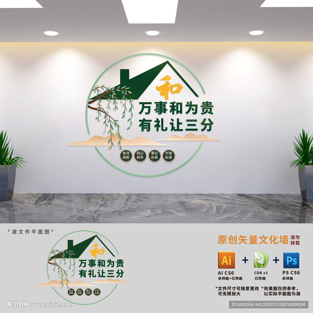 调解室标语文化墙
