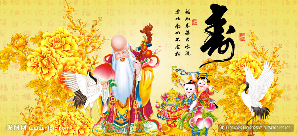 寿字