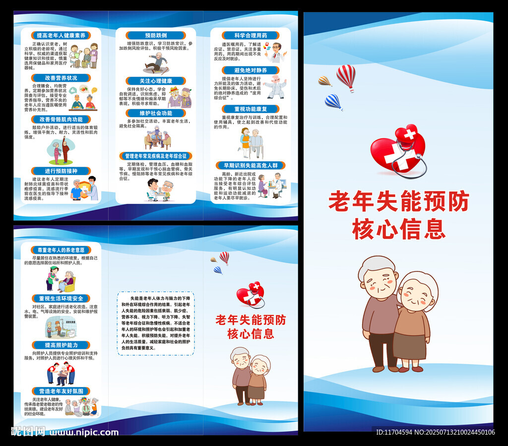 老年失能预防核心信息三折页
