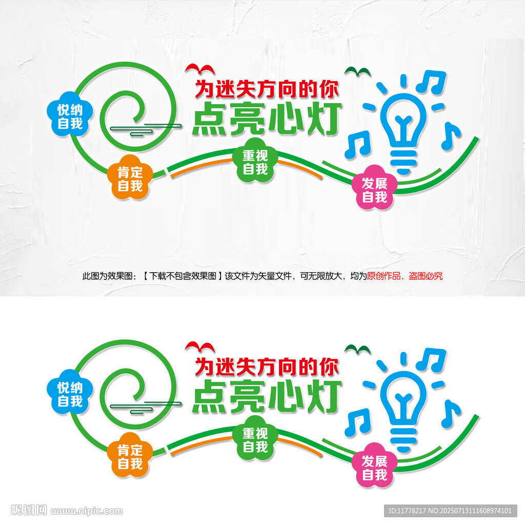 心理咨询室文化墙