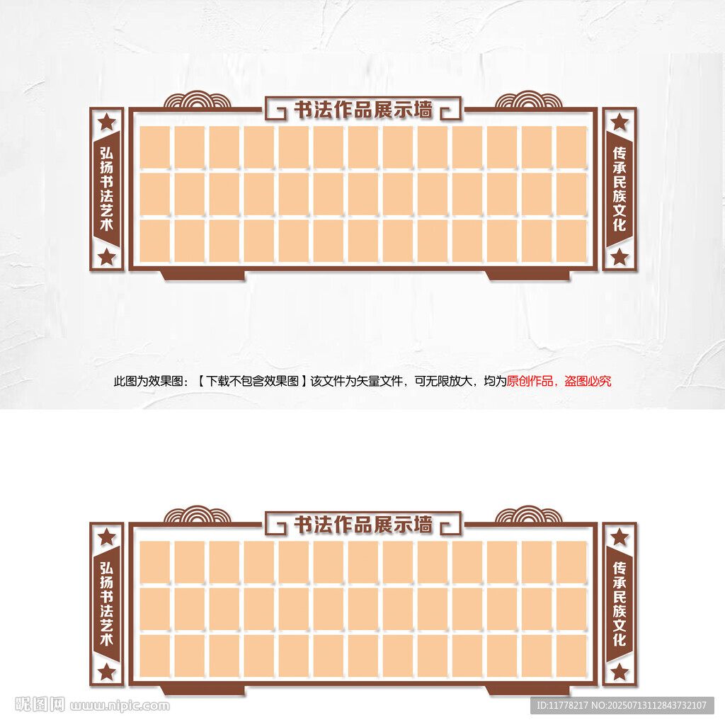 书法作品展示墙