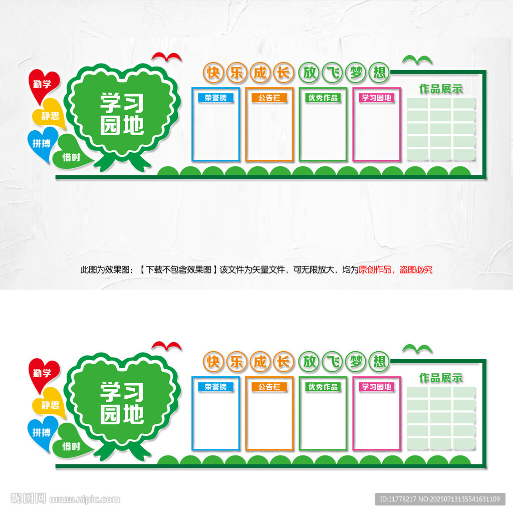 班级园地校园学校文化背景墙设计