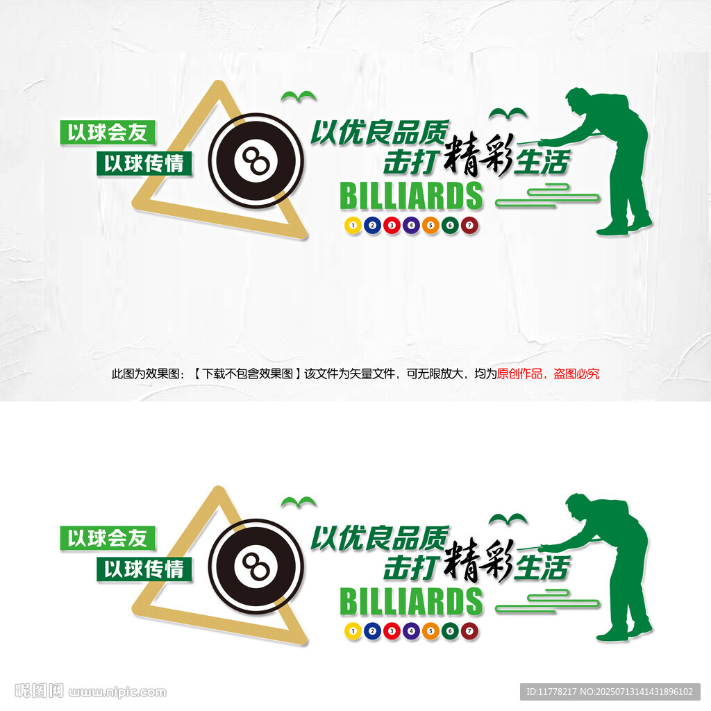 台球室文化墙