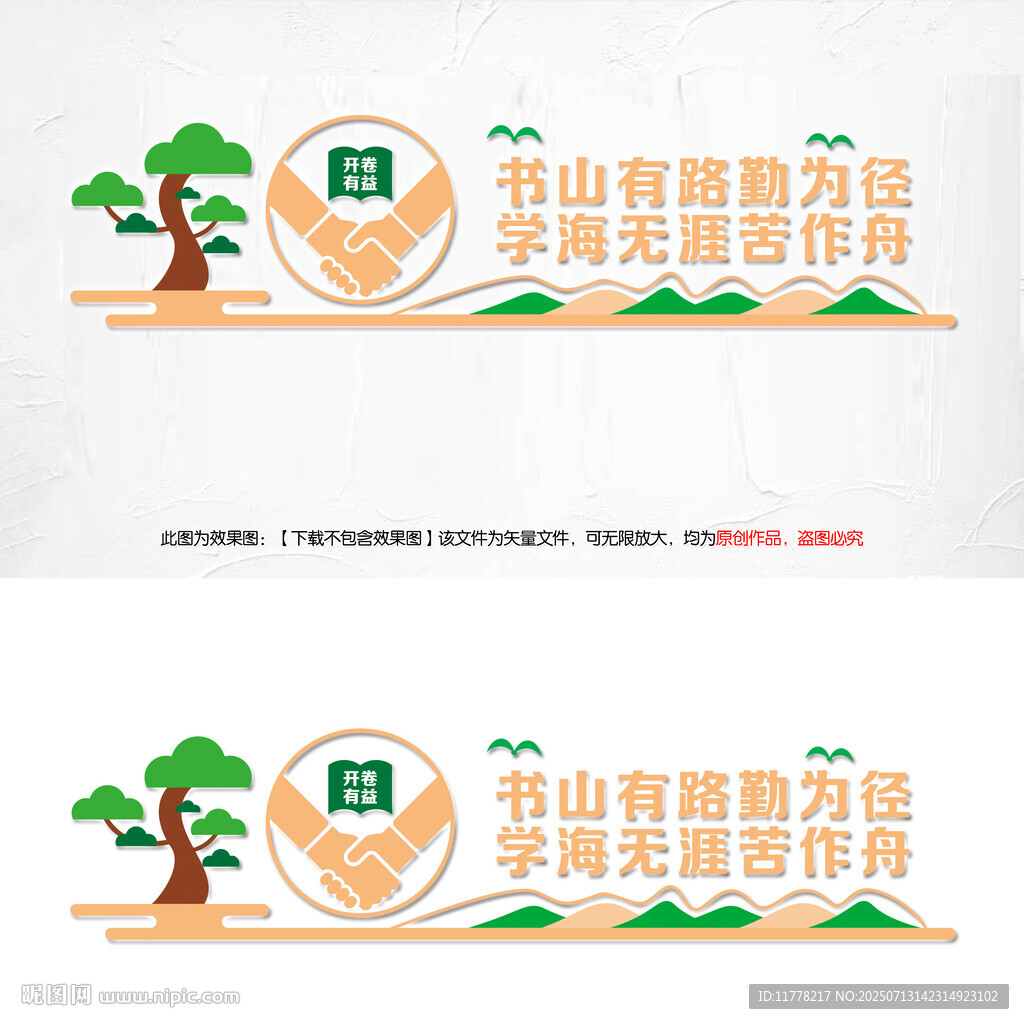 图书馆文化墙