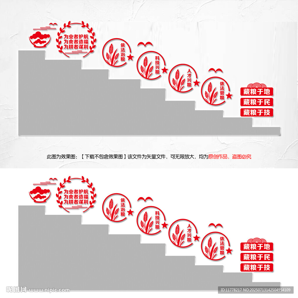 粮食安全战略楼道墙