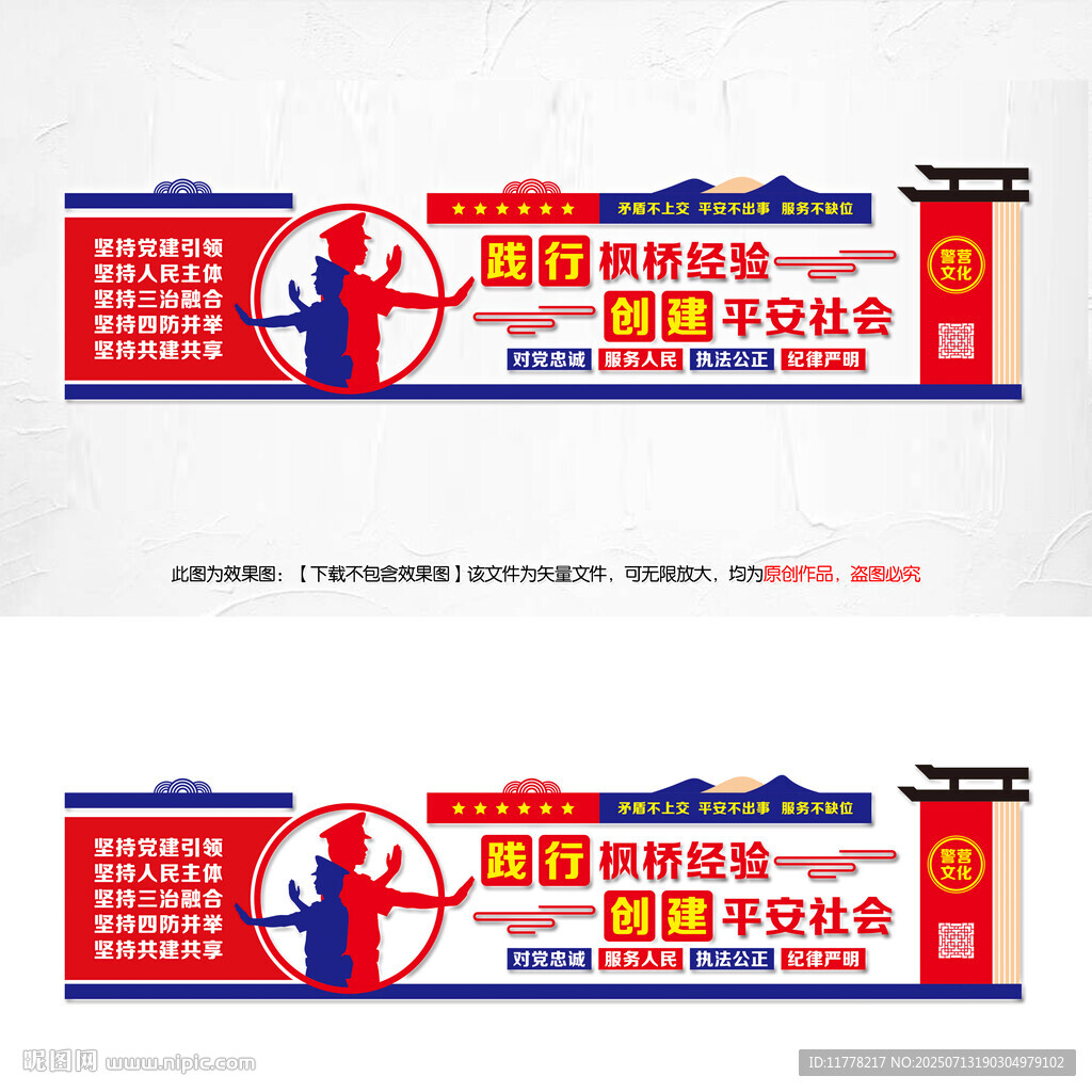枫桥经验文化墙