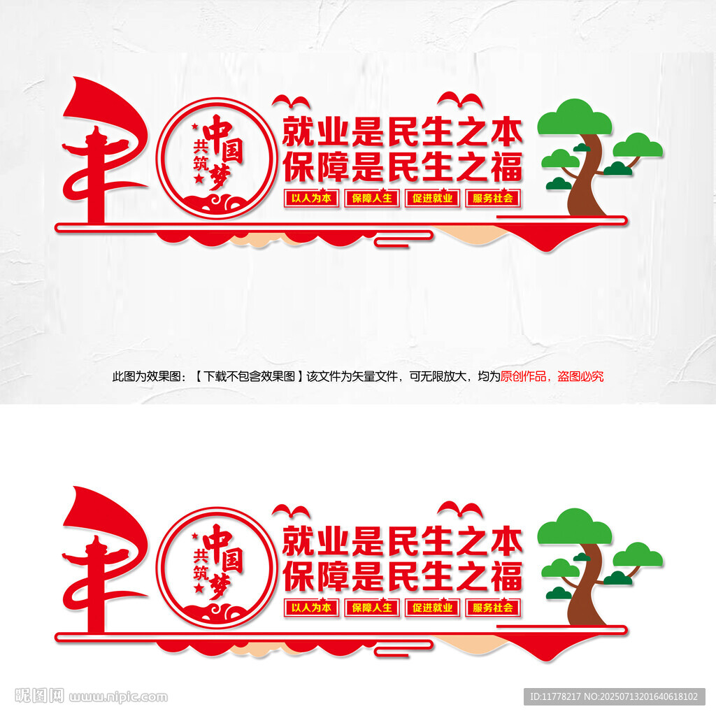 保障就业服务民生