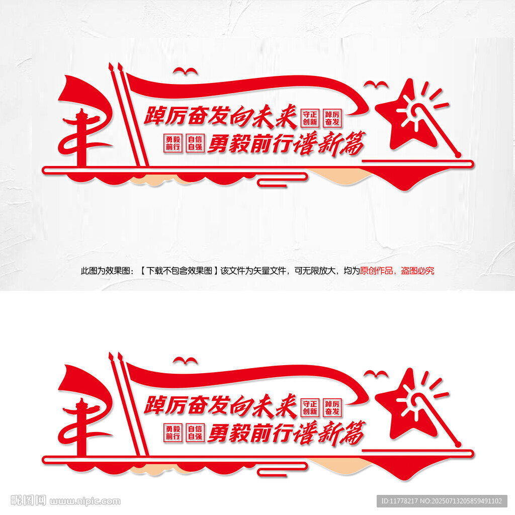 踔厉奋发勇毅前行文化墙