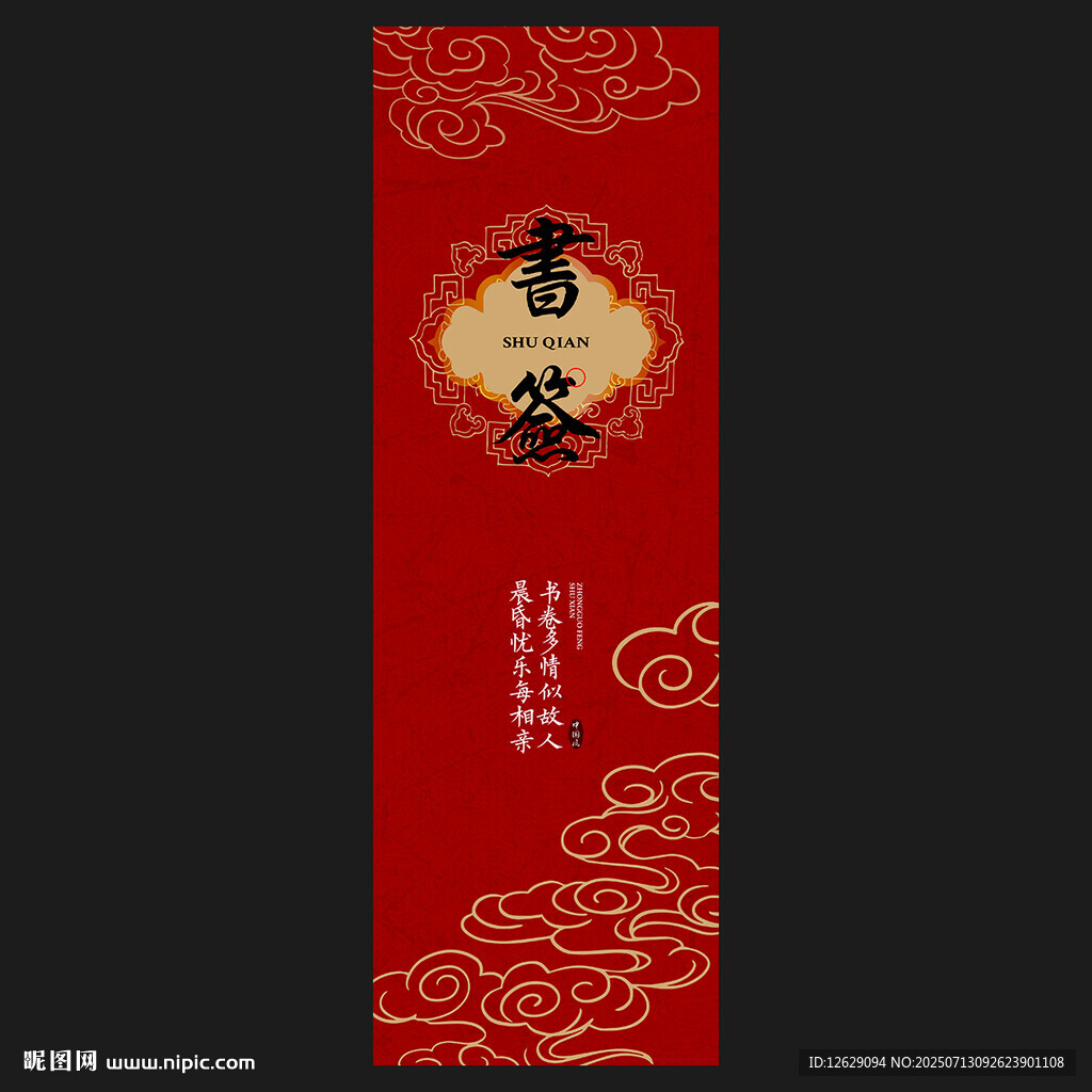 中式书签