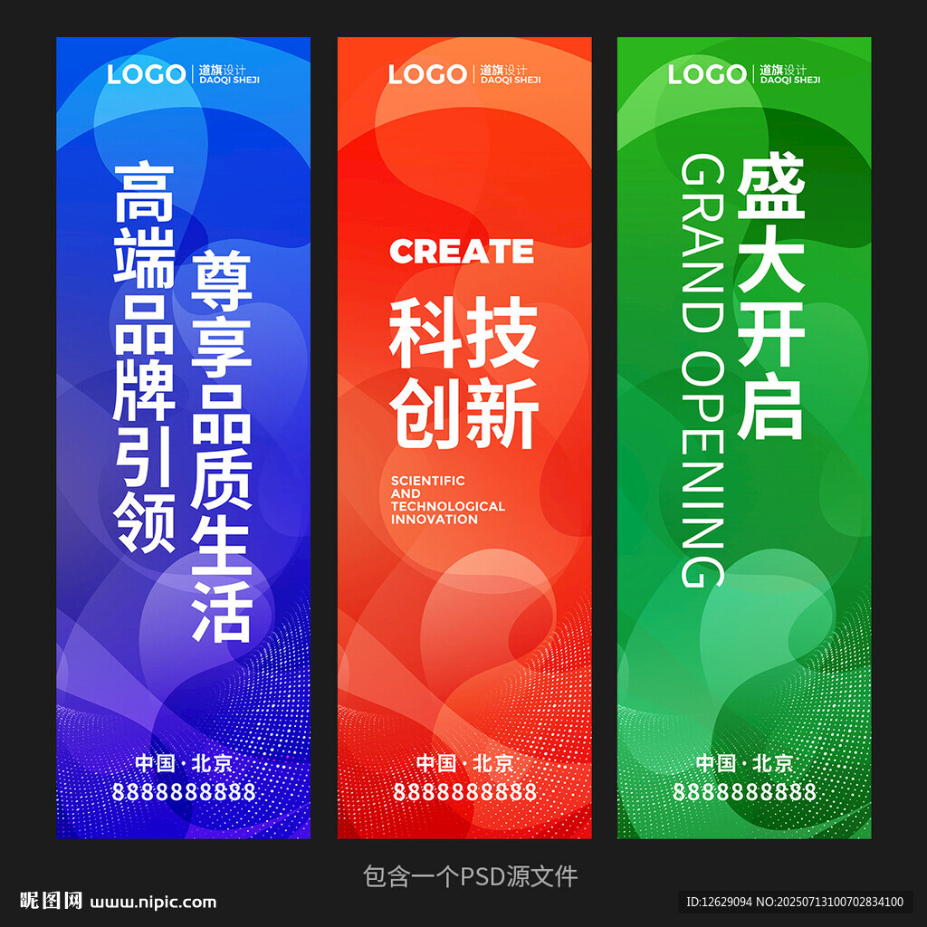道旗