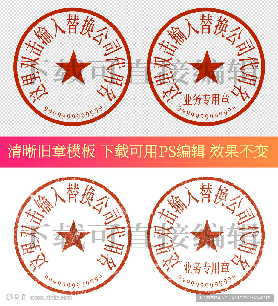 公章