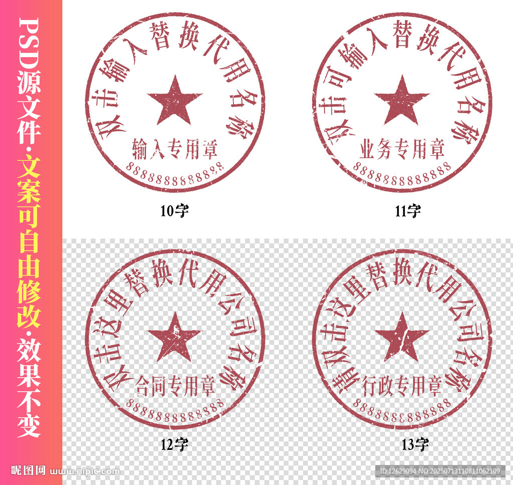 公章 印章模板 电子章