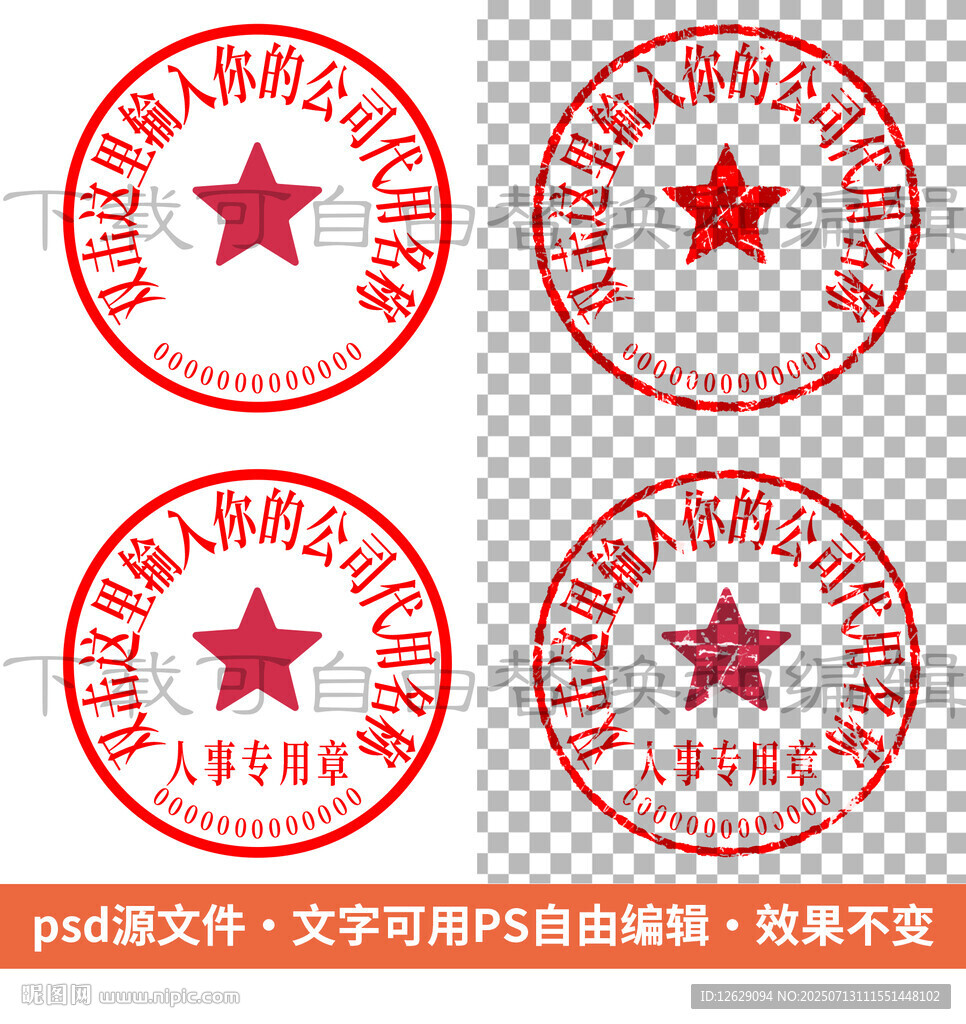 公章印章