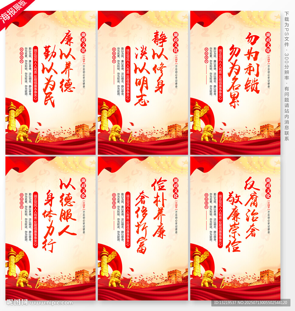 廉政