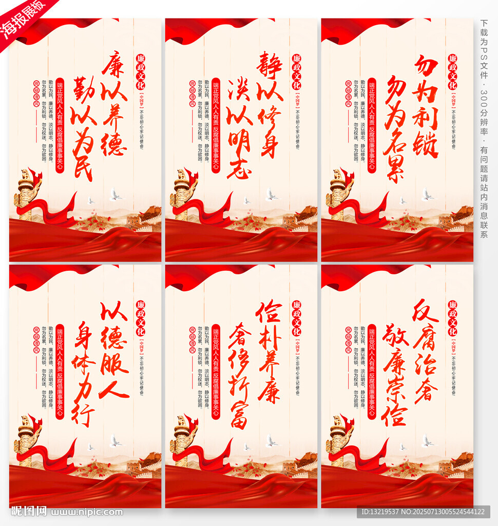 廉政文化