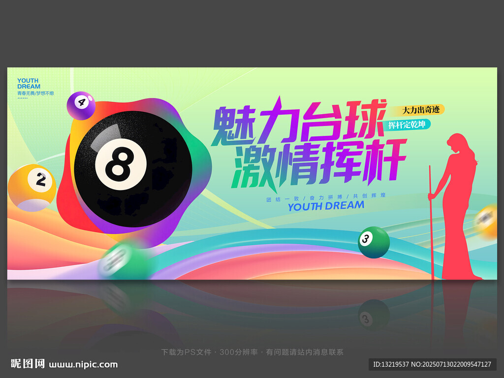 台球