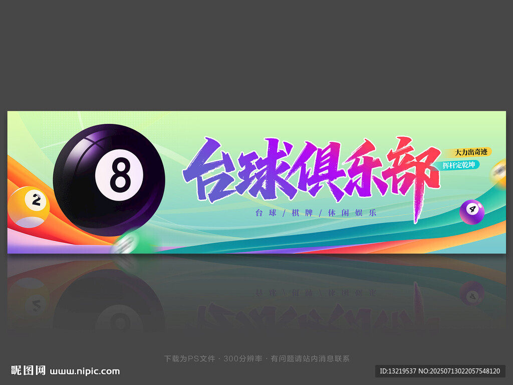 台球俱乐部门头