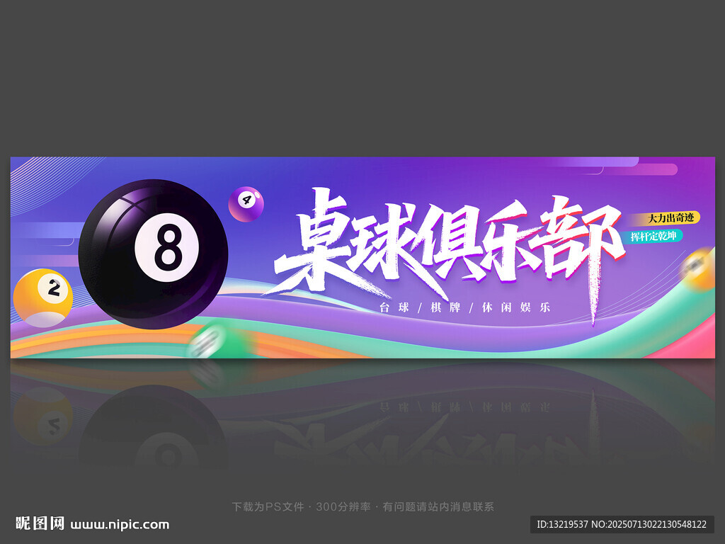 桌球俱乐部