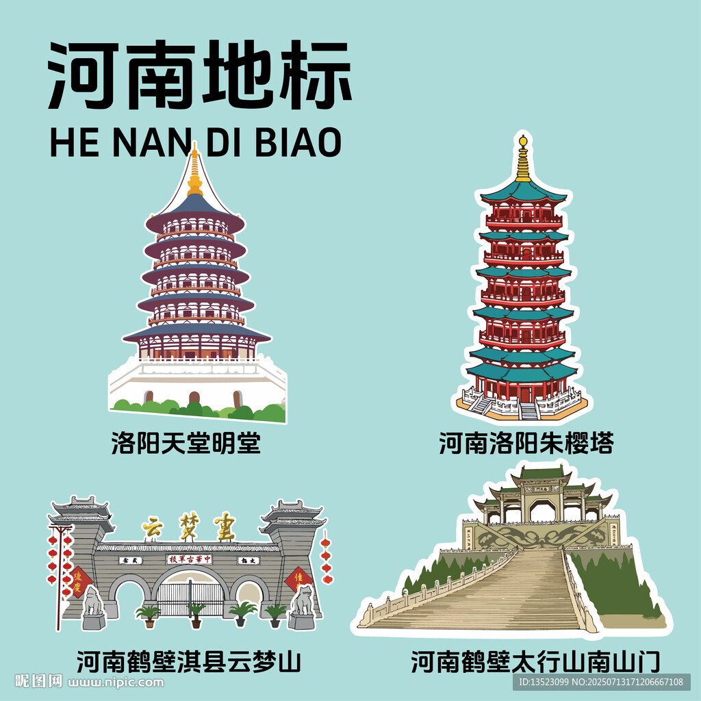 河南地标建筑文创矢量插画贴纸