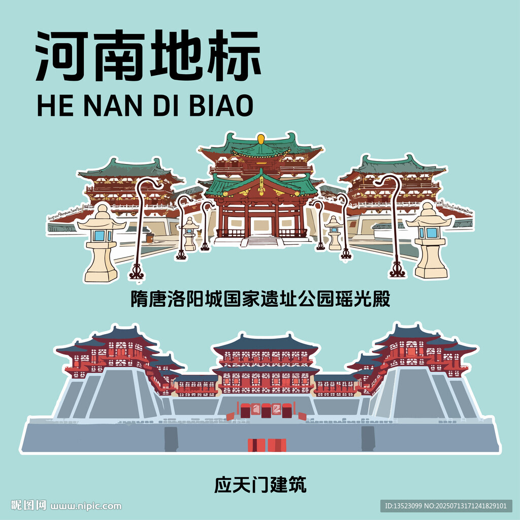 河南地标建筑文创矢量插画贴纸