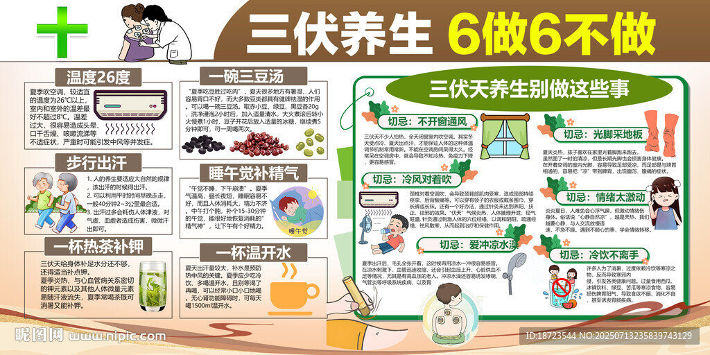 三伏养生6做6不做