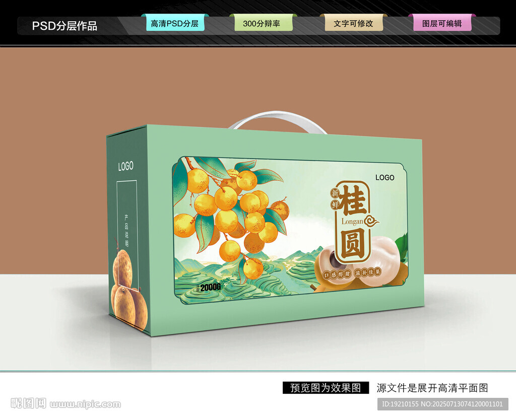 桂圆礼盒 龙眼包装