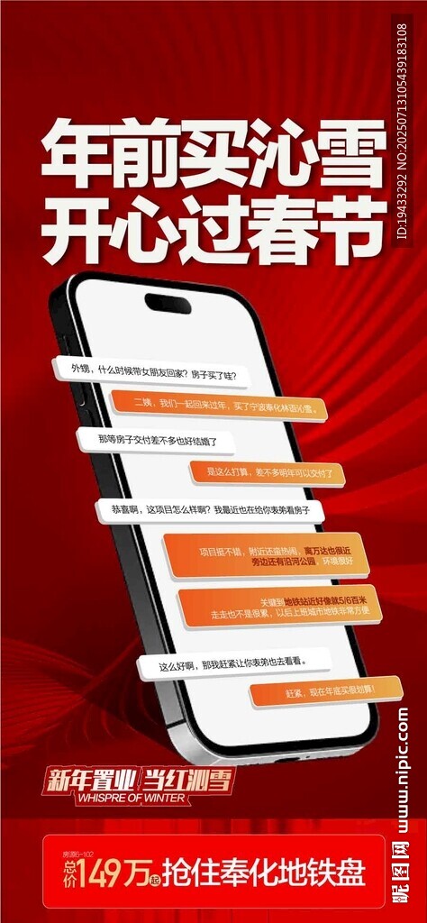 年前买沁雪开心过春节热销创意