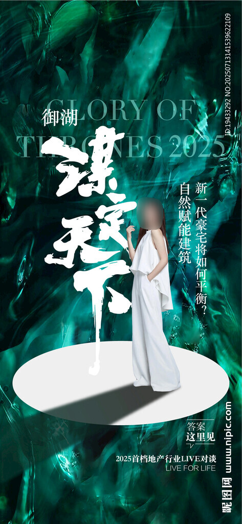 谋定天下地产销售精英人才招聘