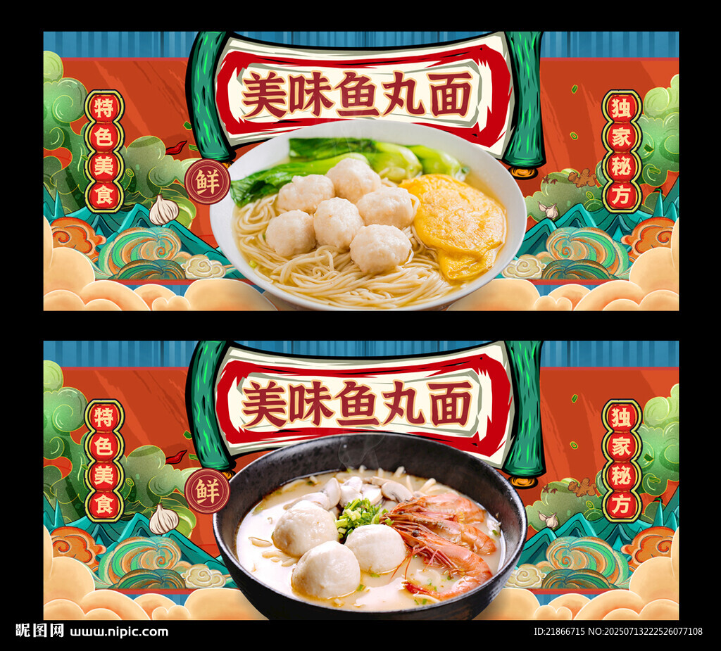 鱼丸面