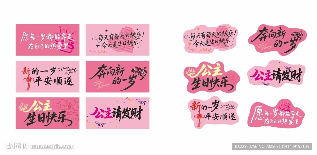 生日快乐手牌