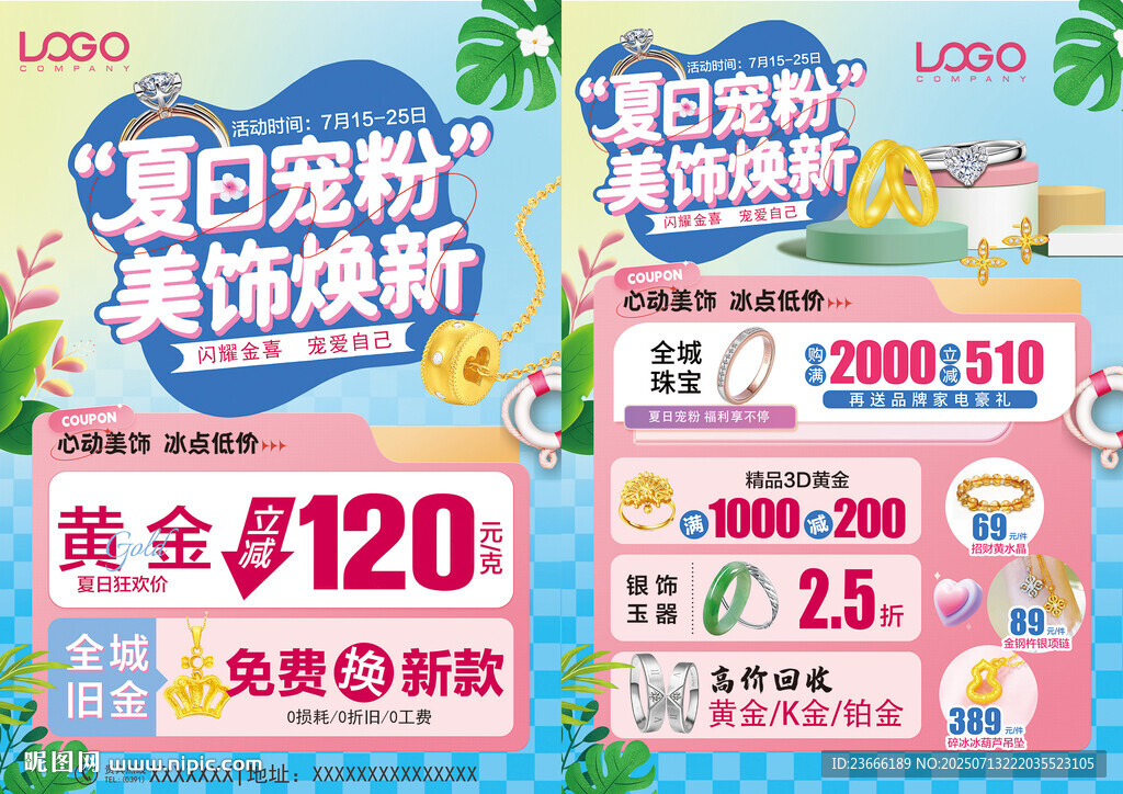 夏天珠宝
