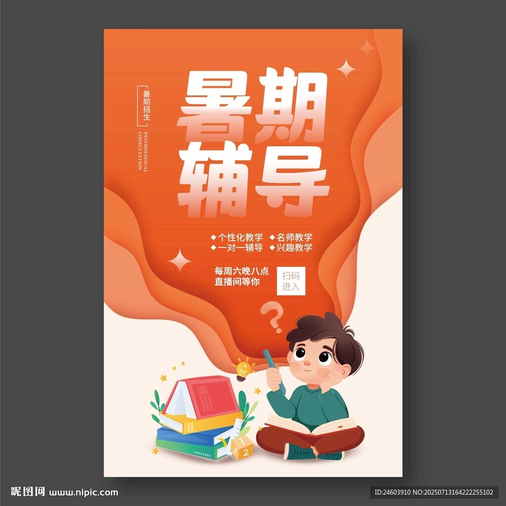 暑期辅导