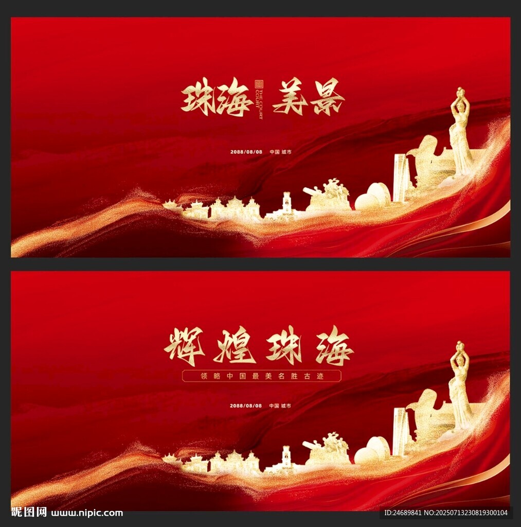珠海 