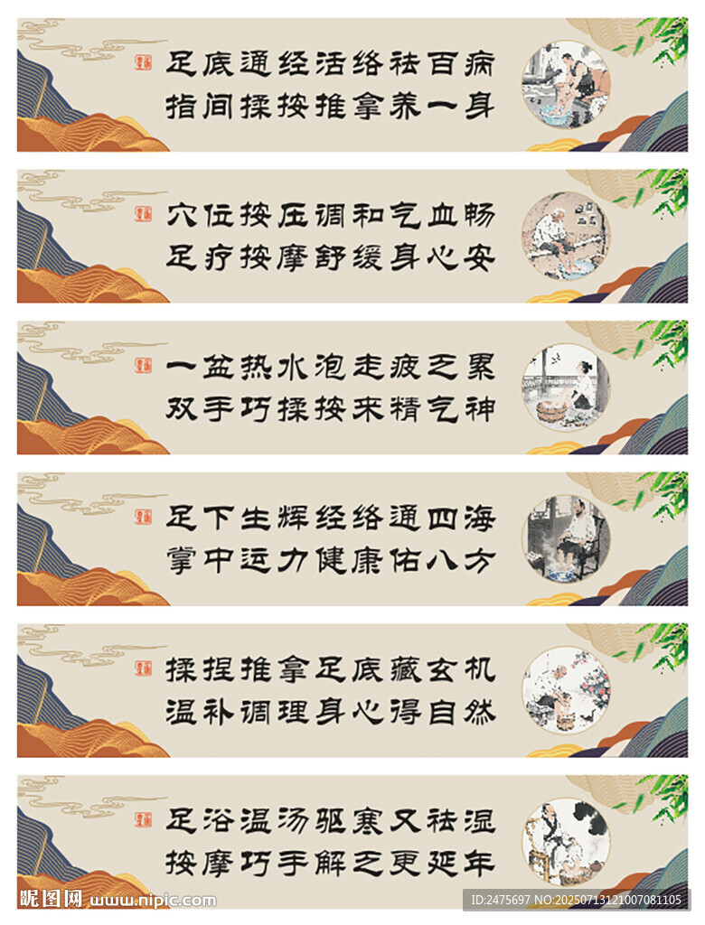 足疗