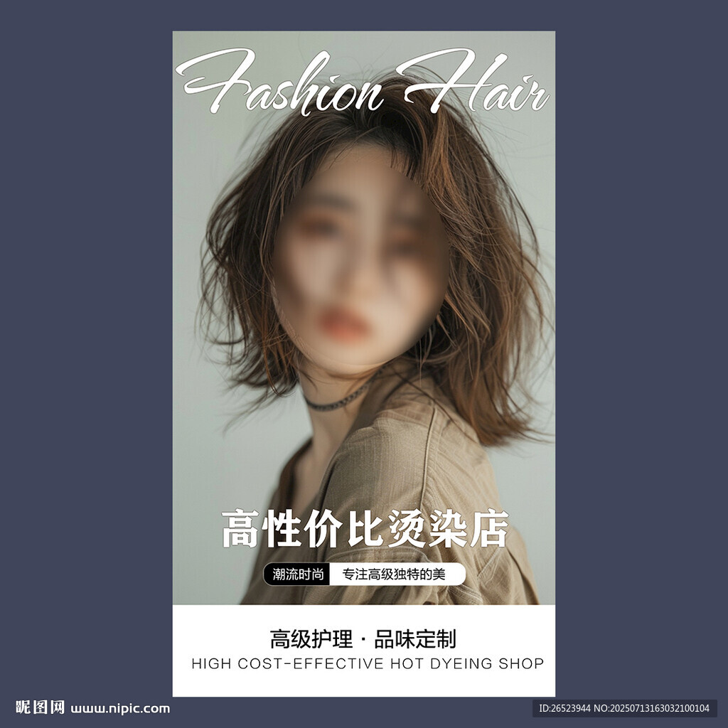 美发海报