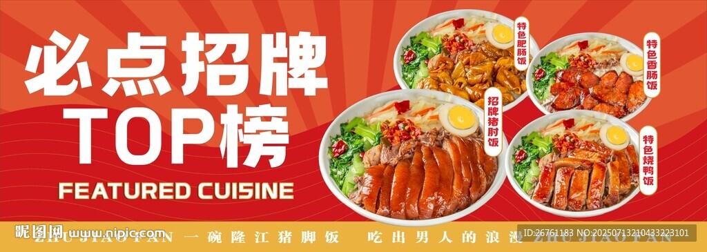 隆江猪脚饭灯箱