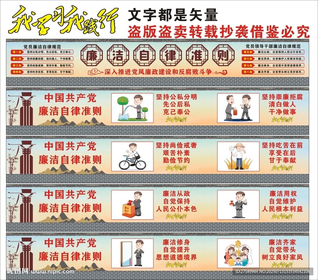 廉洁自律准则海报展板挂画宣传栏