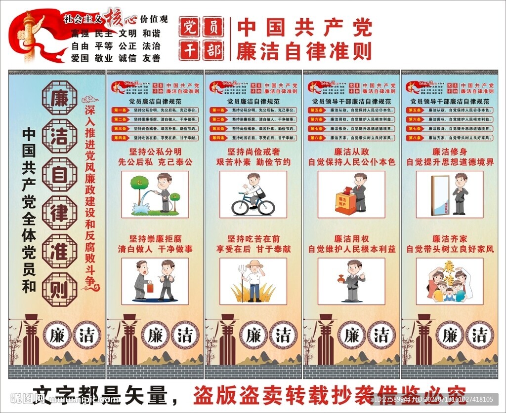 廉洁自律准则海报展板挂画宣传栏