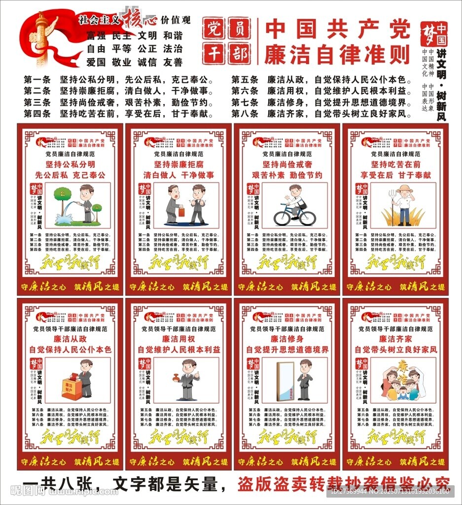 廉洁自律准则海报展板挂画宣传栏