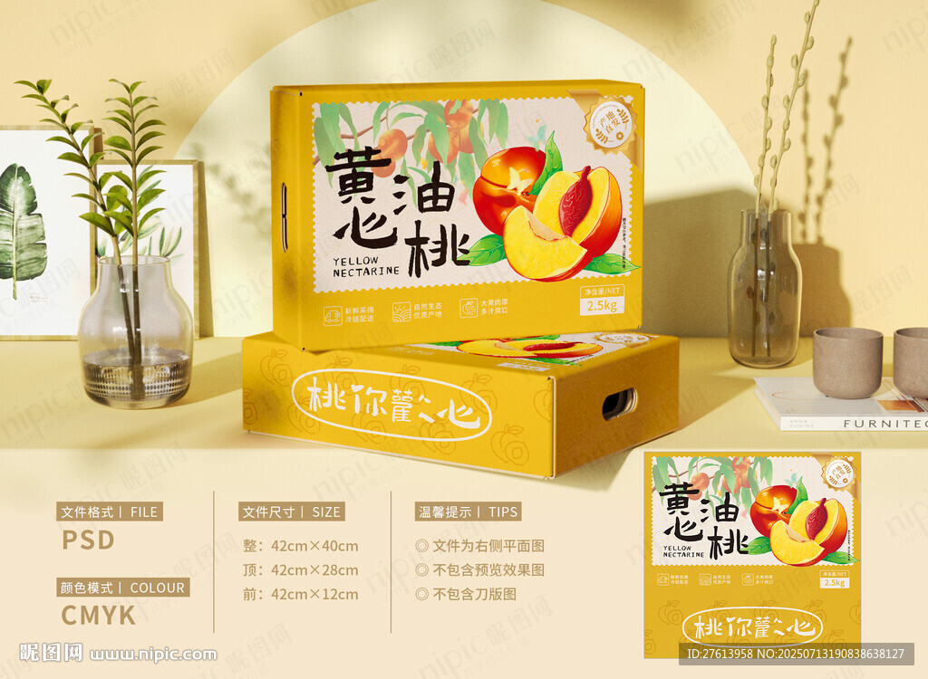 油桃包装礼盒