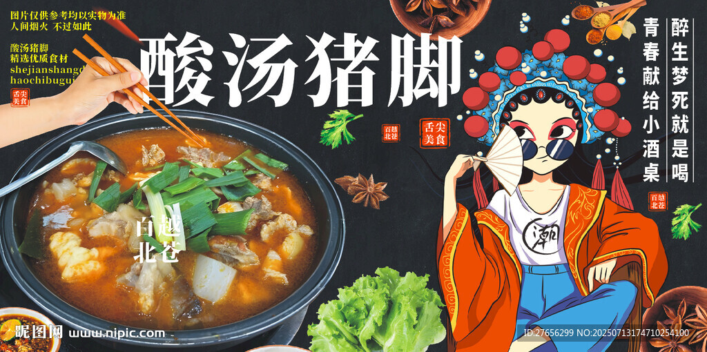 酸汤猪脚