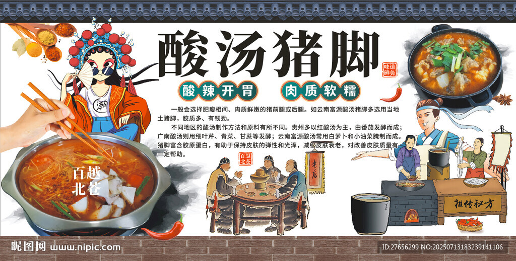 酸汤猪脚