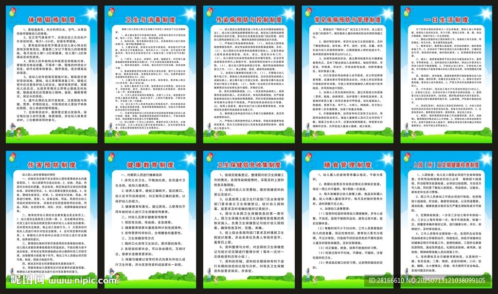 幼儿园卫生保健制度