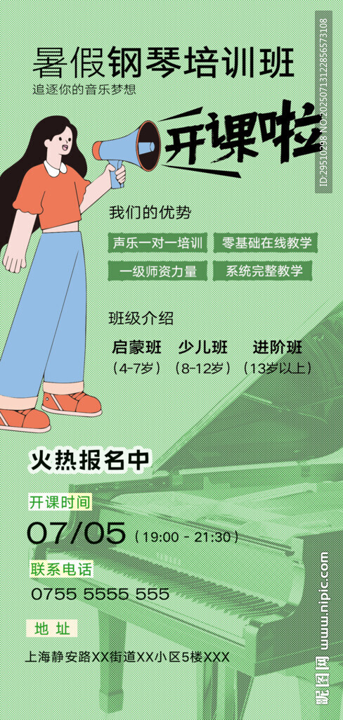 暑假钢琴培训海报